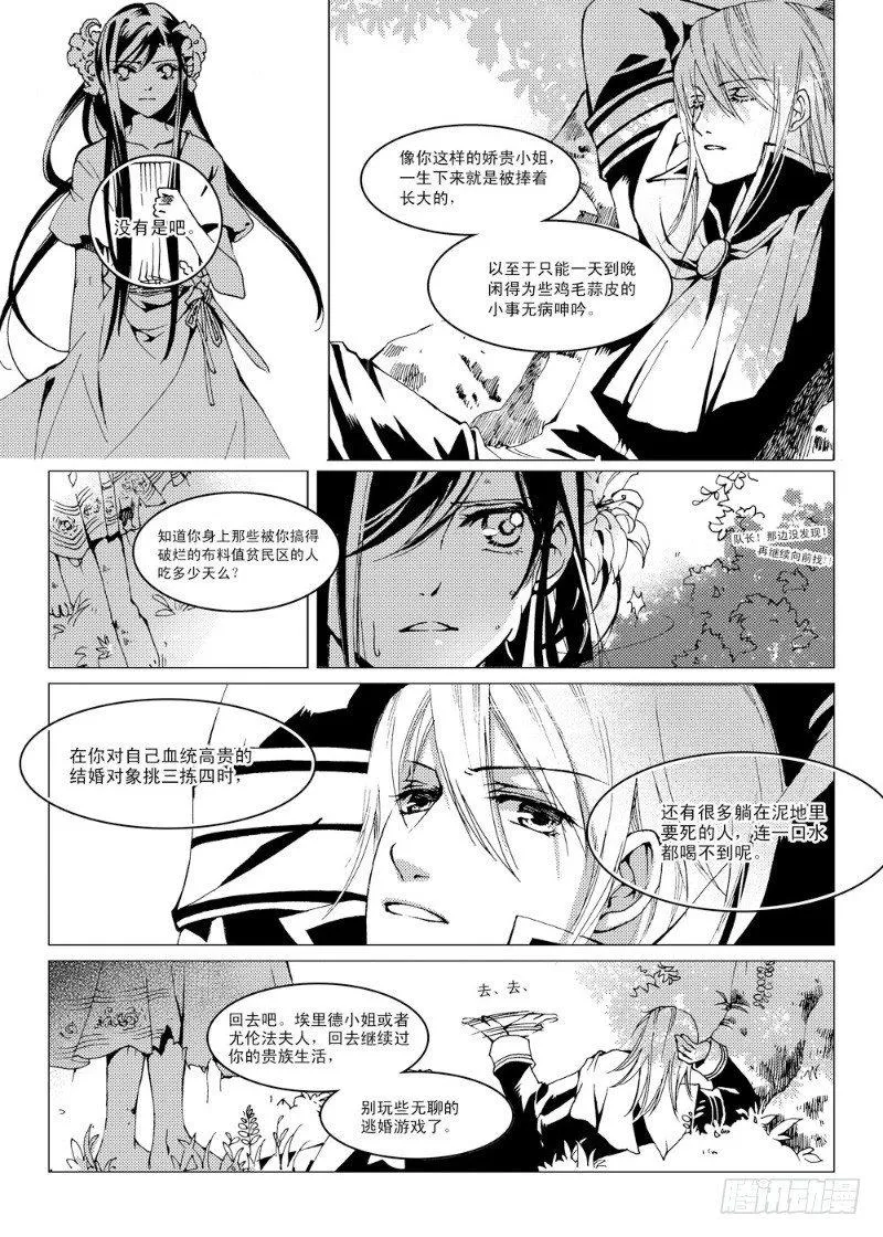 第3话 前奏曲·下 第21页
