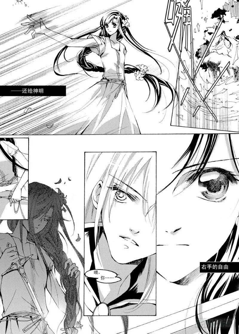 第3话 前奏曲·下 第23页