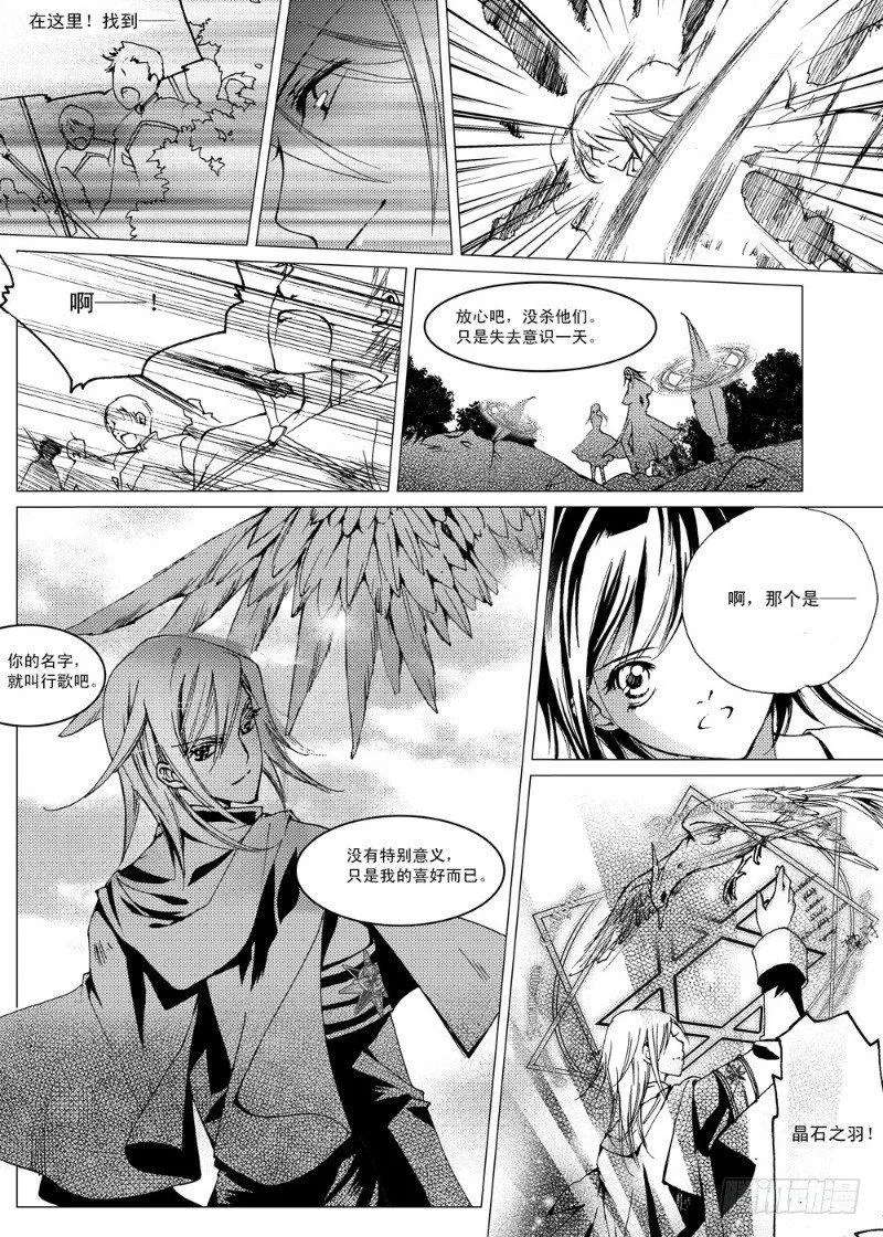 第3话 前奏曲·下 第26页