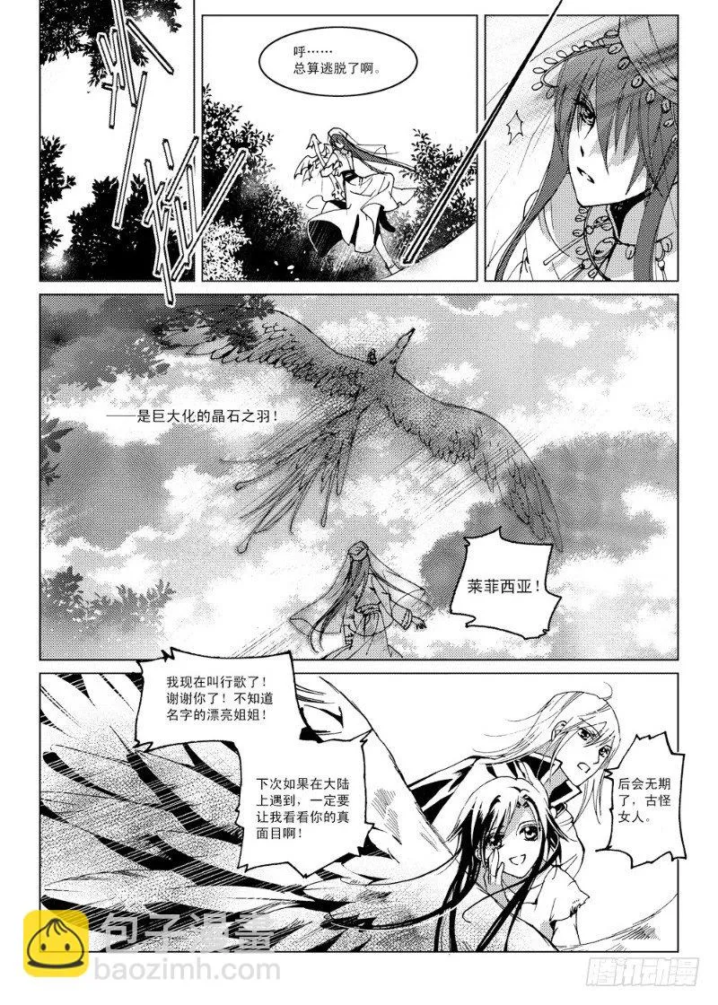 第3话 前奏曲·下 第27页