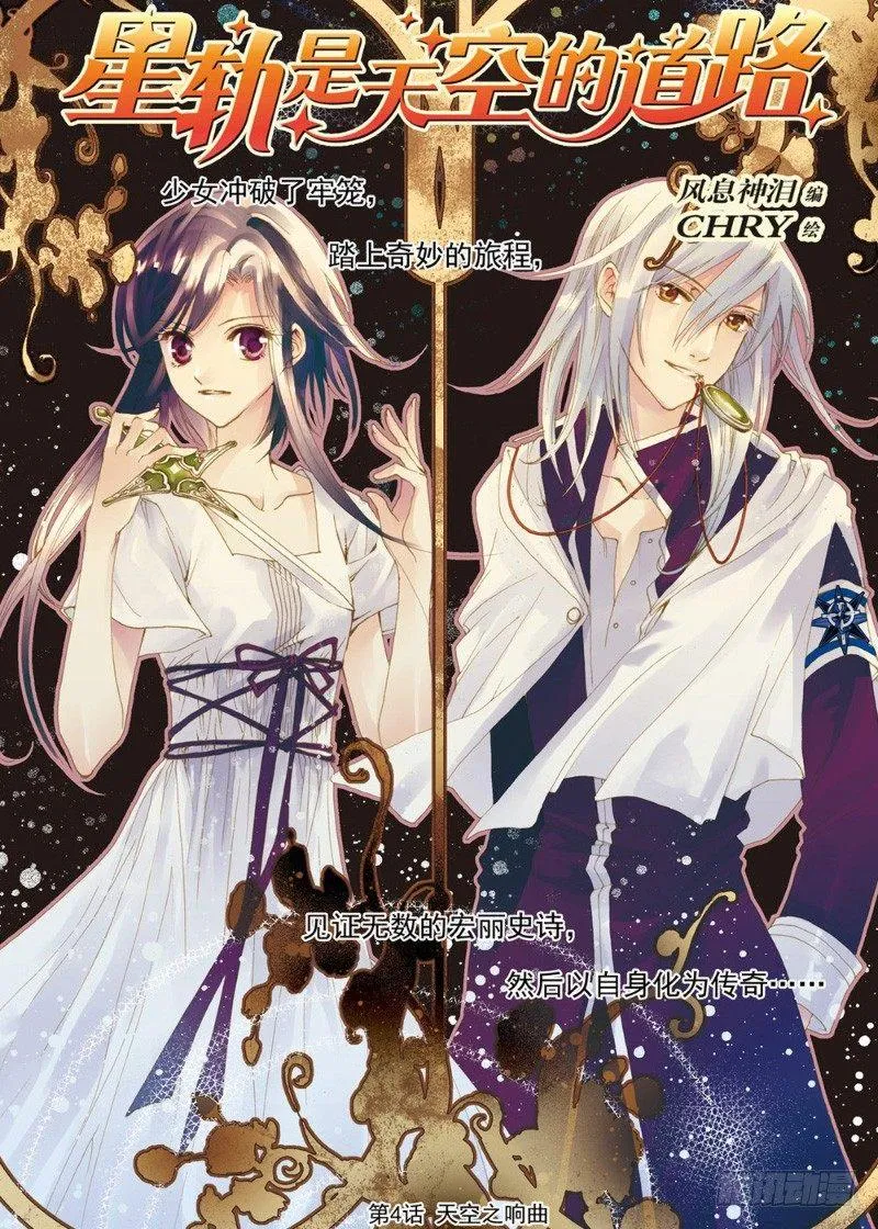 第4话 天空之响曲·上 第1页