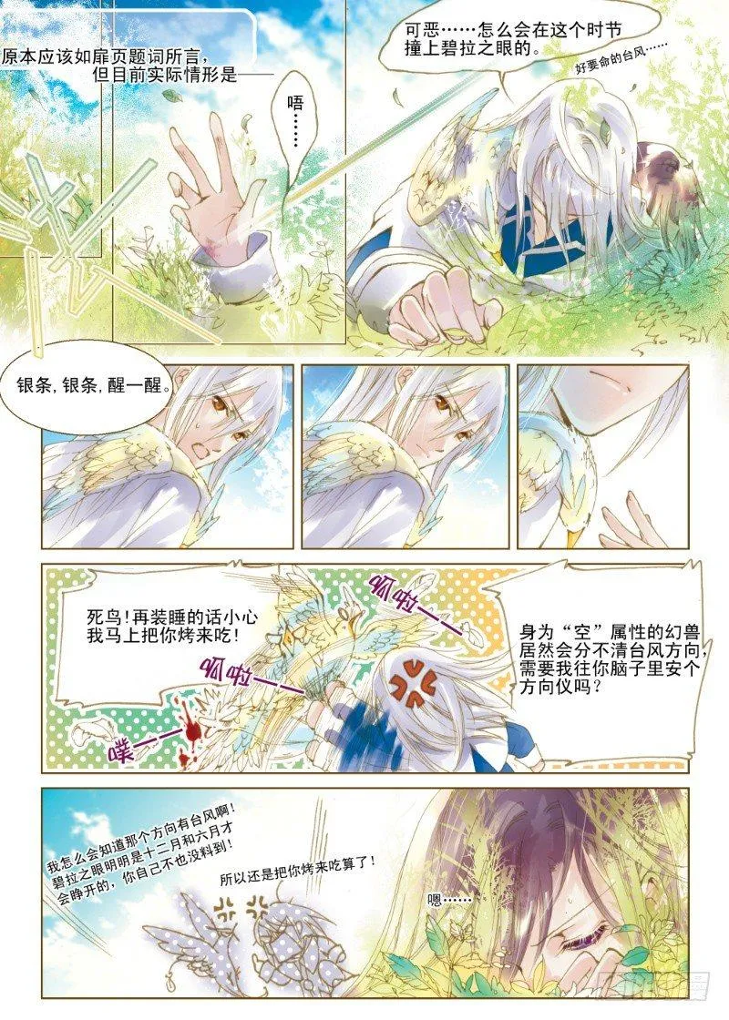 第4话 天空之响曲·上 第2页