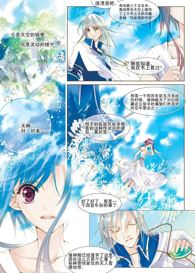 第4话 天空之响曲·上 第4页