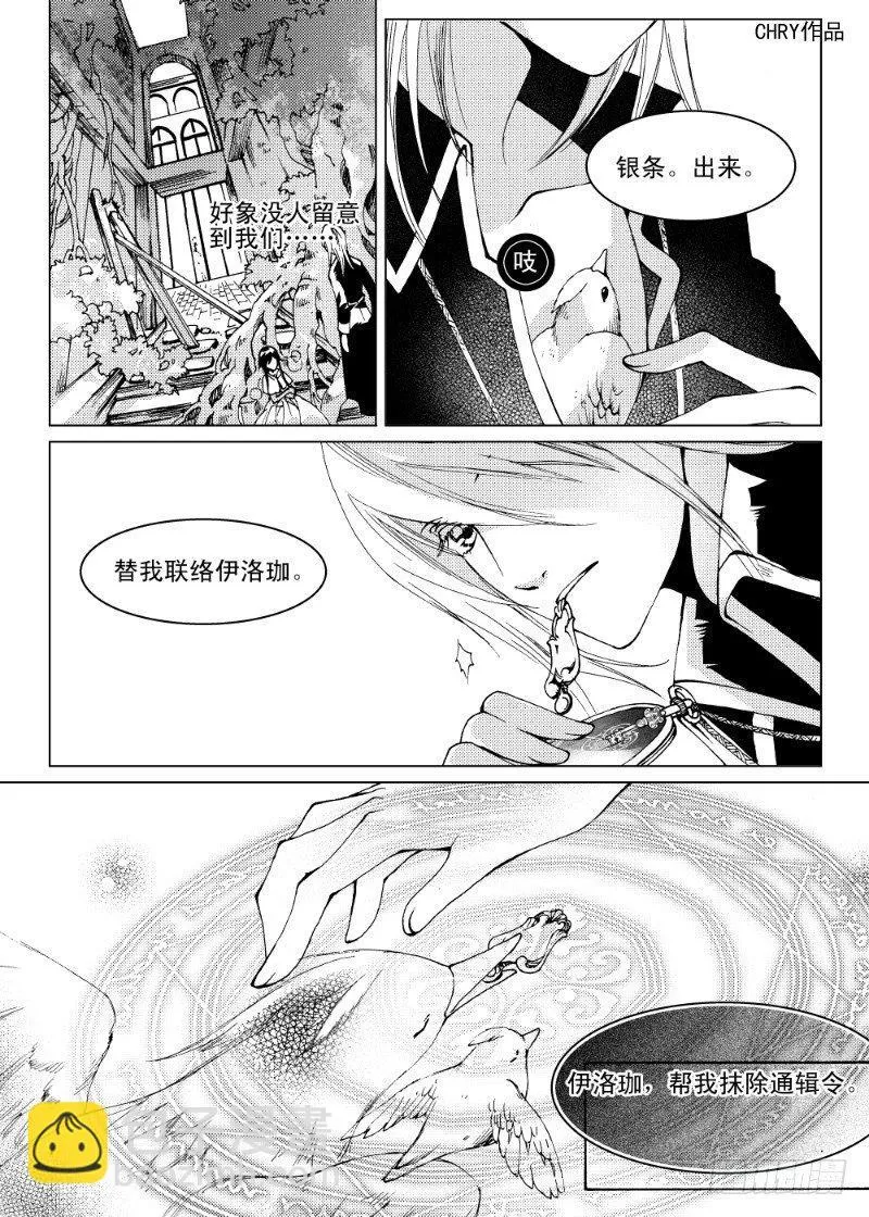 第4话 天空之响曲·上 第14页