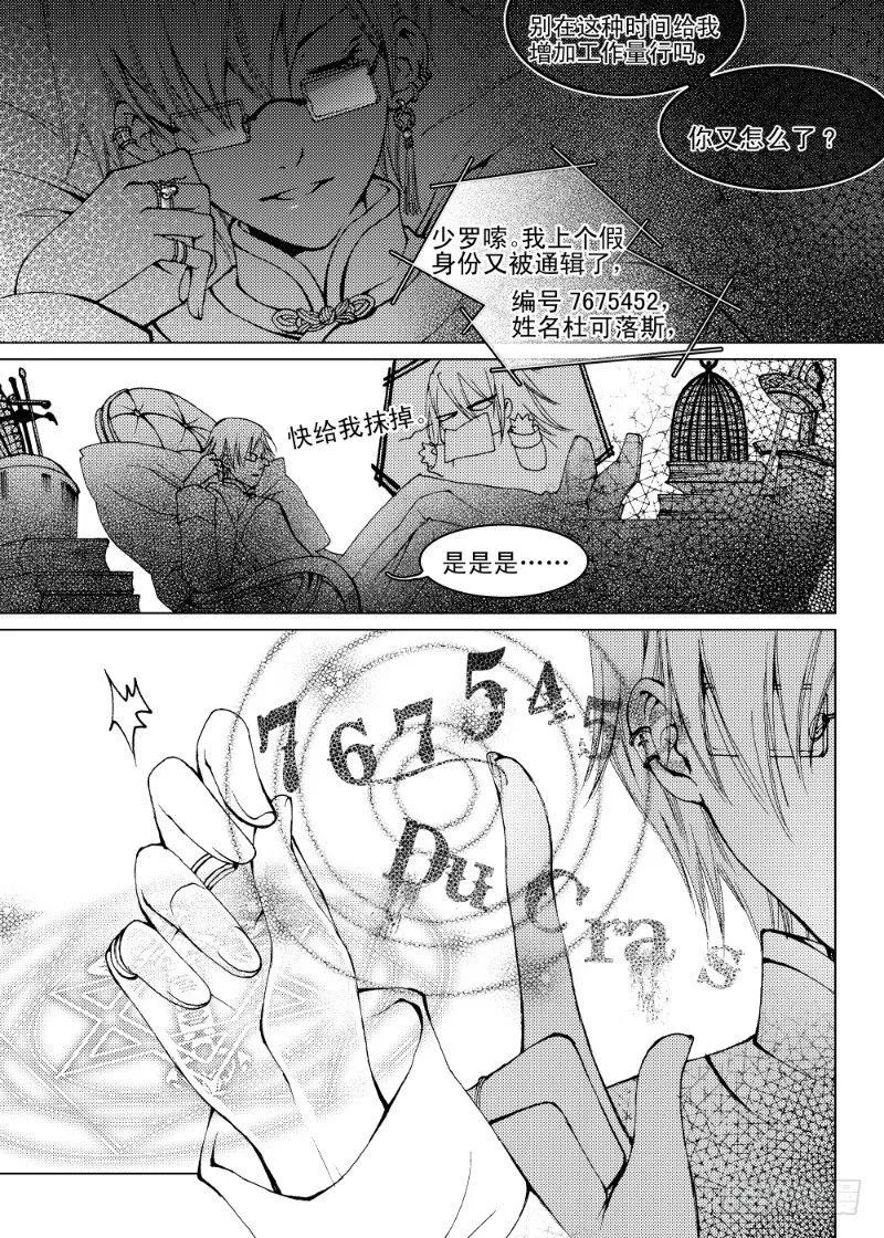 第4话 天空之响曲·上 第15页