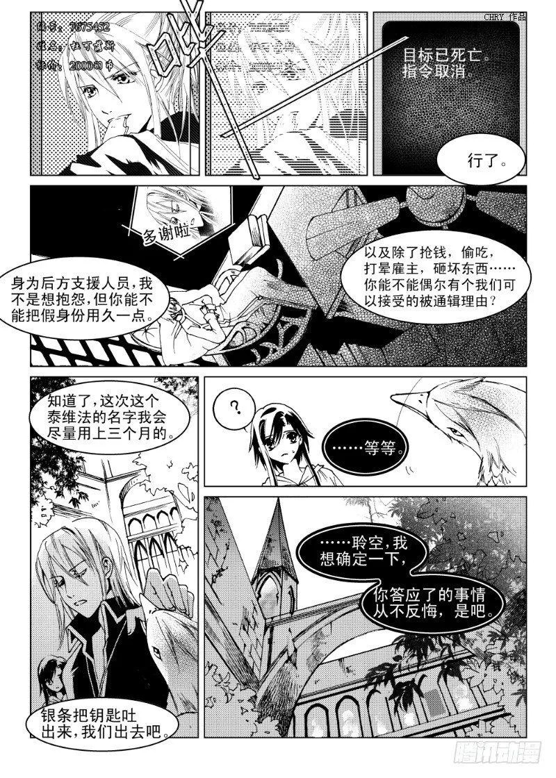 第4话 天空之响曲·下 第1页