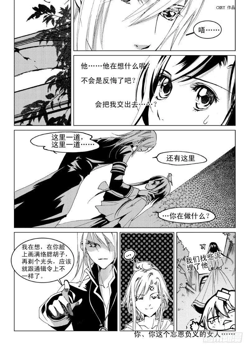 第4话 天空之响曲·下 第5页