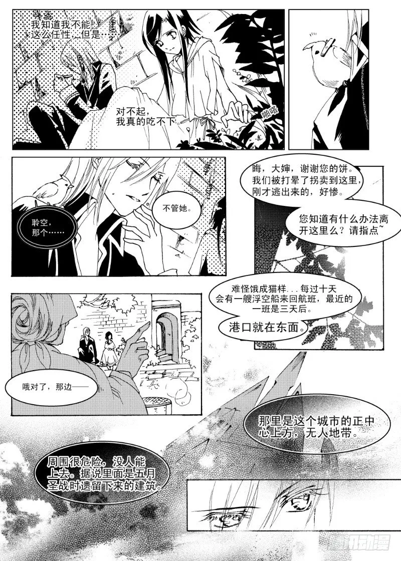 第4话 天空之响曲·下 第8页