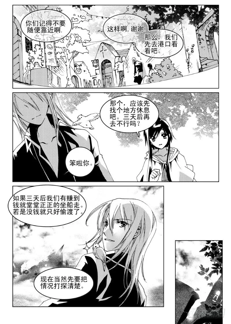 第4话 天空之响曲·下 第9页