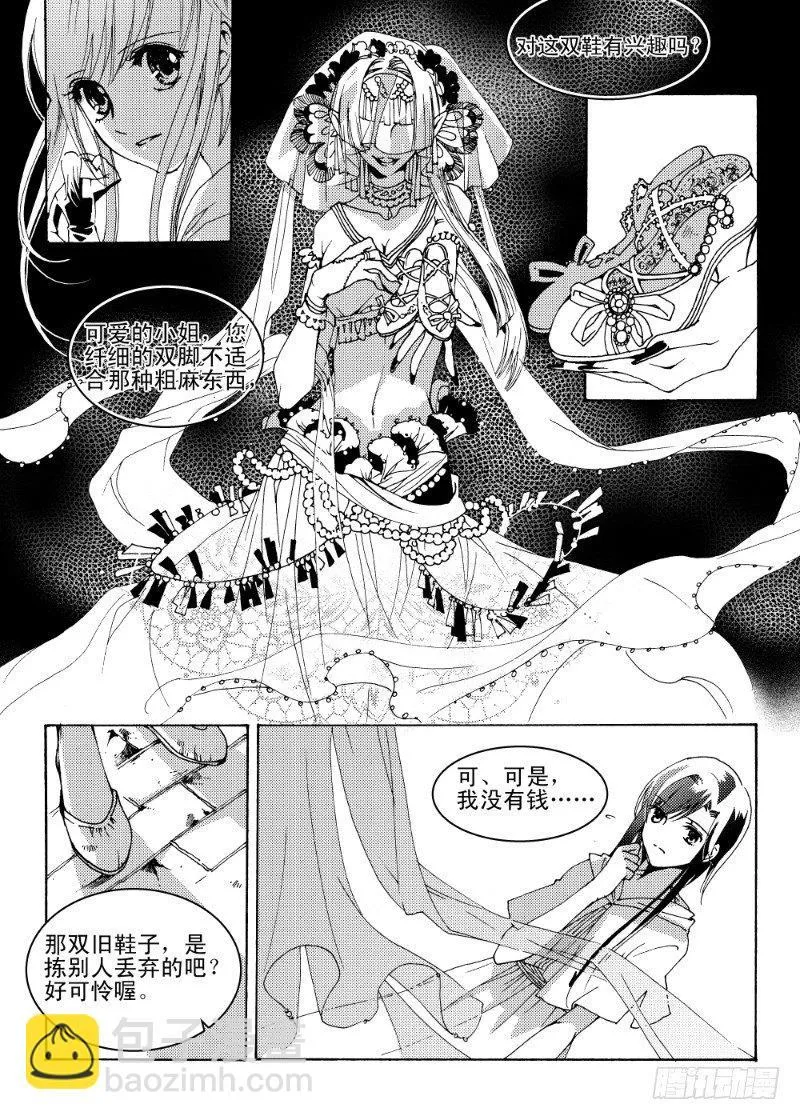 第4话 天空之响曲·下 第11页