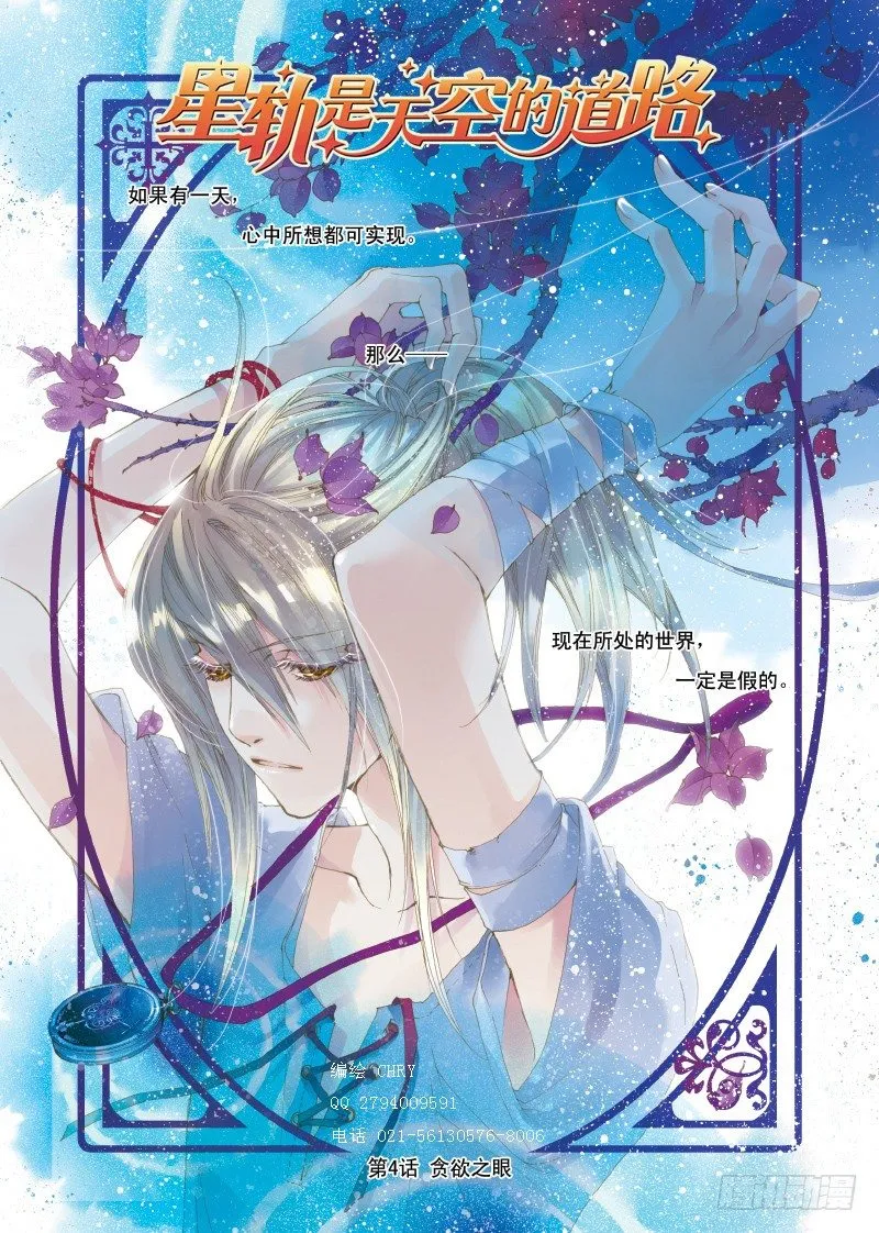 第五话 贪欲之眼·上 第1页