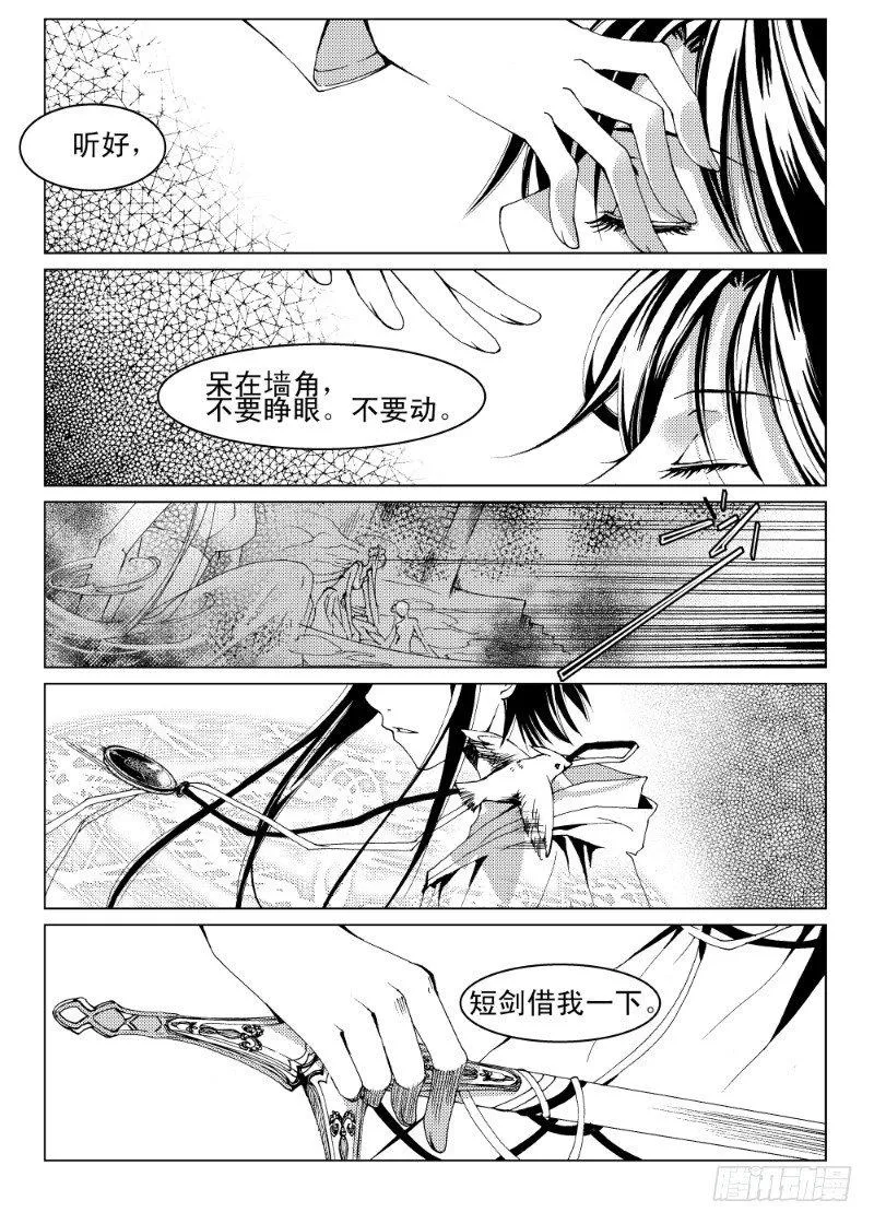 第五话 贪欲之眼·上 第2页