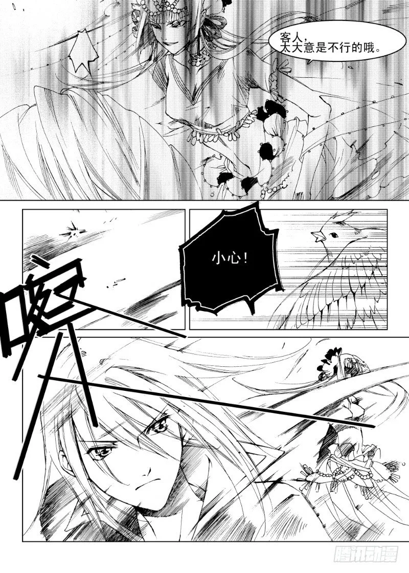 第五话 贪欲之眼·上 第5页
