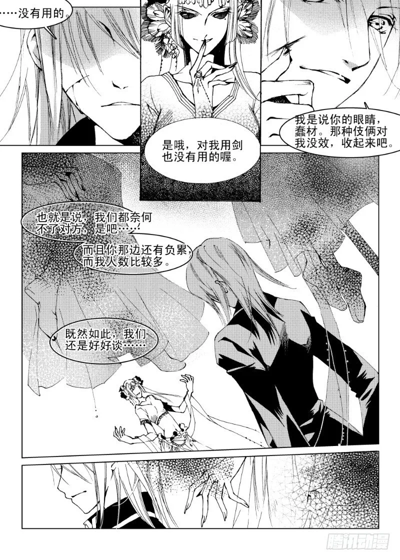第五话 贪欲之眼·上 第8页
