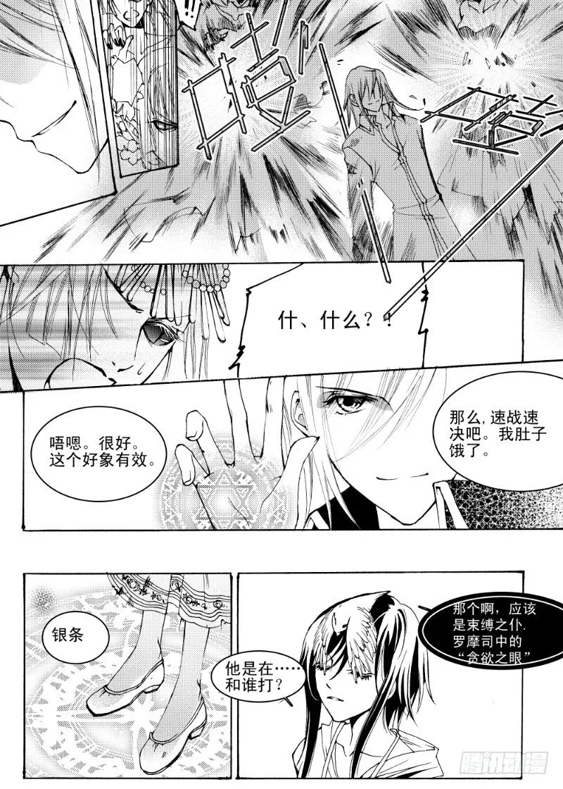 第五话 贪欲之眼·上 第9页
