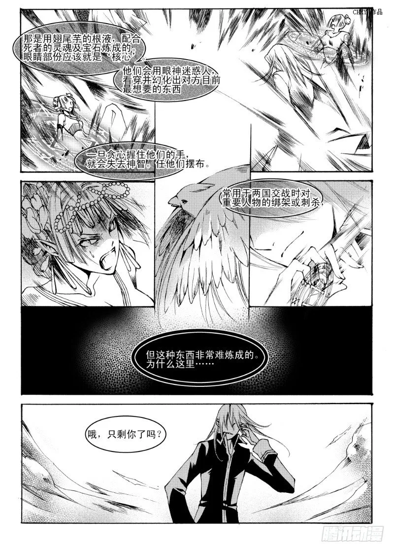 第五话 贪欲之眼·上 第10页