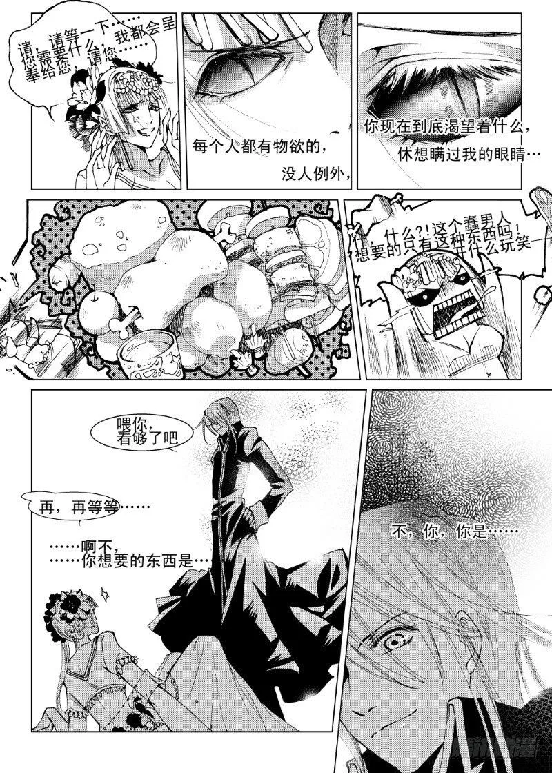 第五话 贪欲之眼·上 第11页