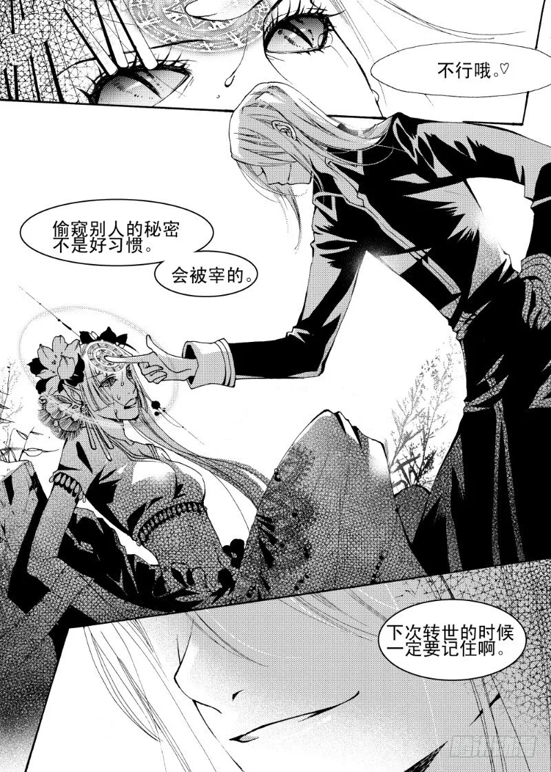 第5话 贪欲之眼·中 第1页