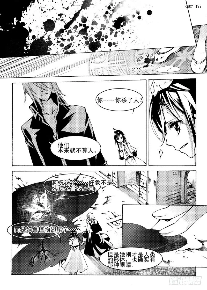 第5话 贪欲之眼·中 第2页