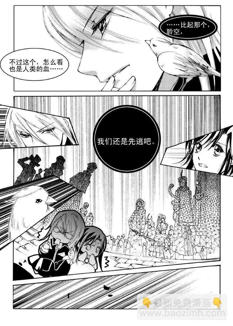 第5话 贪欲之眼·中 第3页