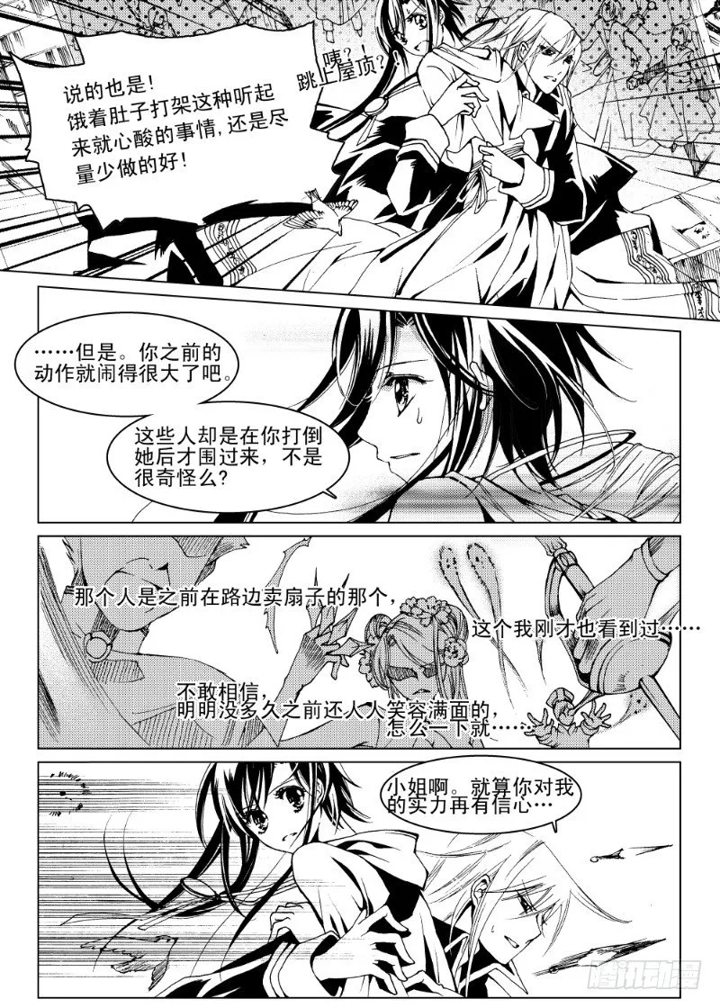 第5话 贪欲之眼·中 第4页