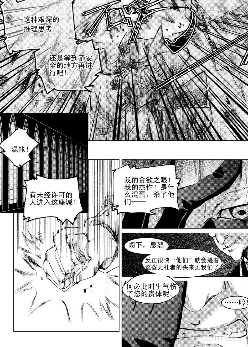 第5话 贪欲之眼·中 第5页
