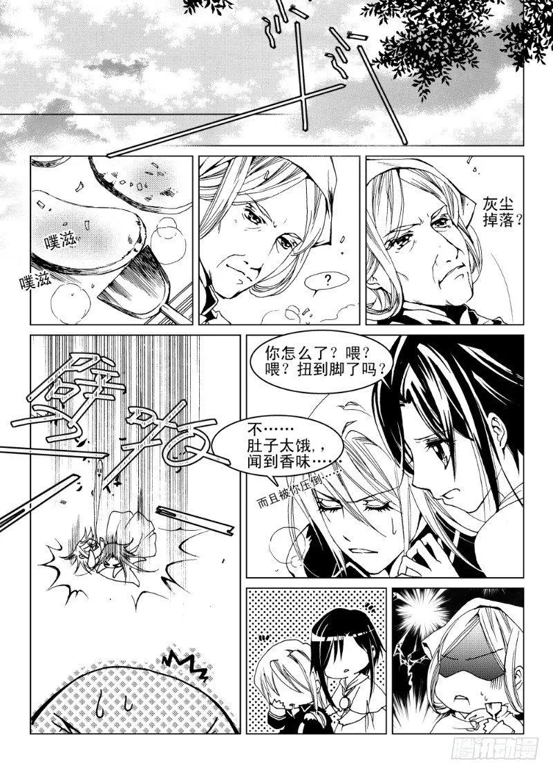 第5话 贪欲之眼·中 第6页