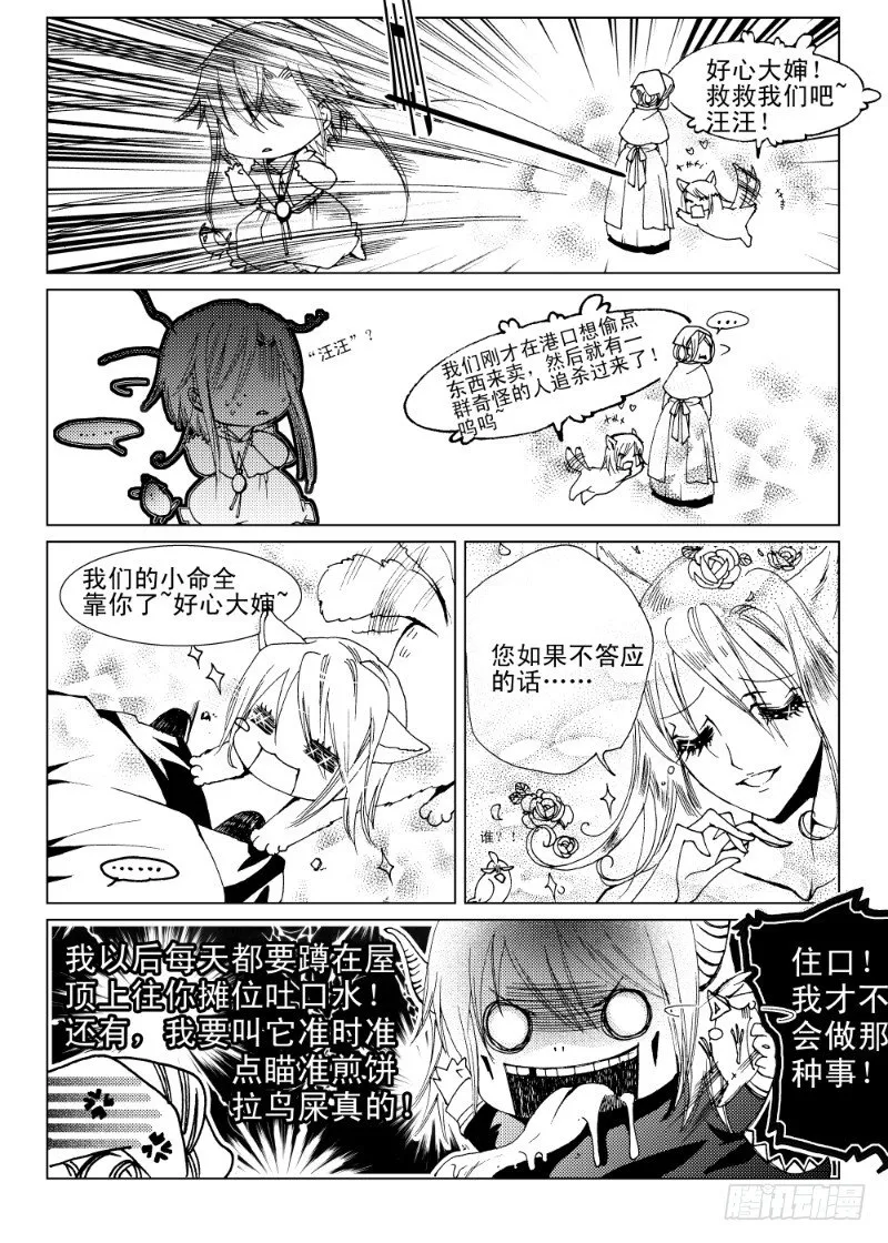 第5话 贪欲之眼·中 第7页