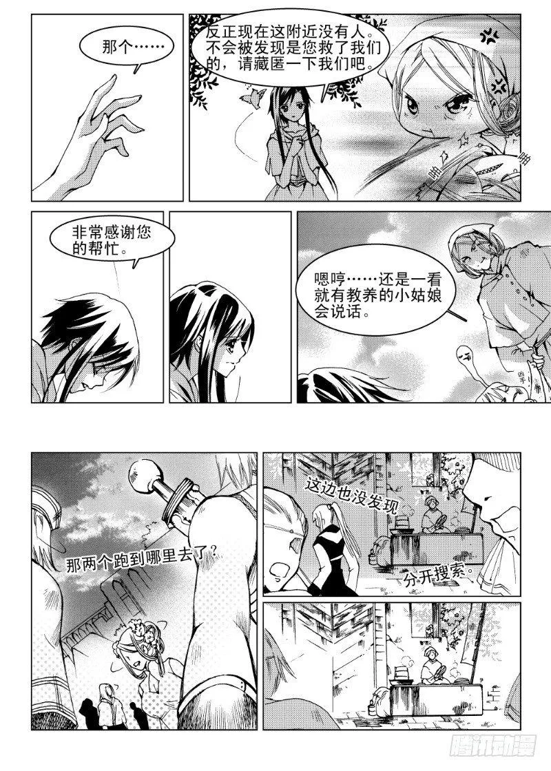 第5话 贪欲之眼·中 第8页
