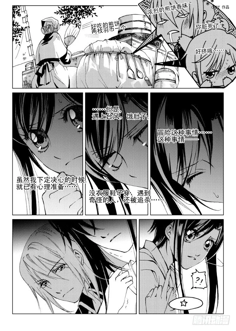 第5话 贪欲之眼·下 第1页