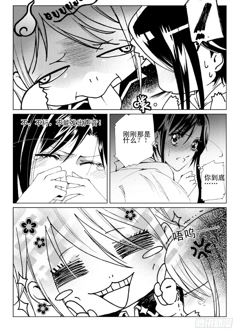 第5话 贪欲之眼·下 第2页