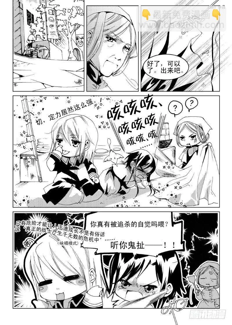 第5话 贪欲之眼·下 第3页