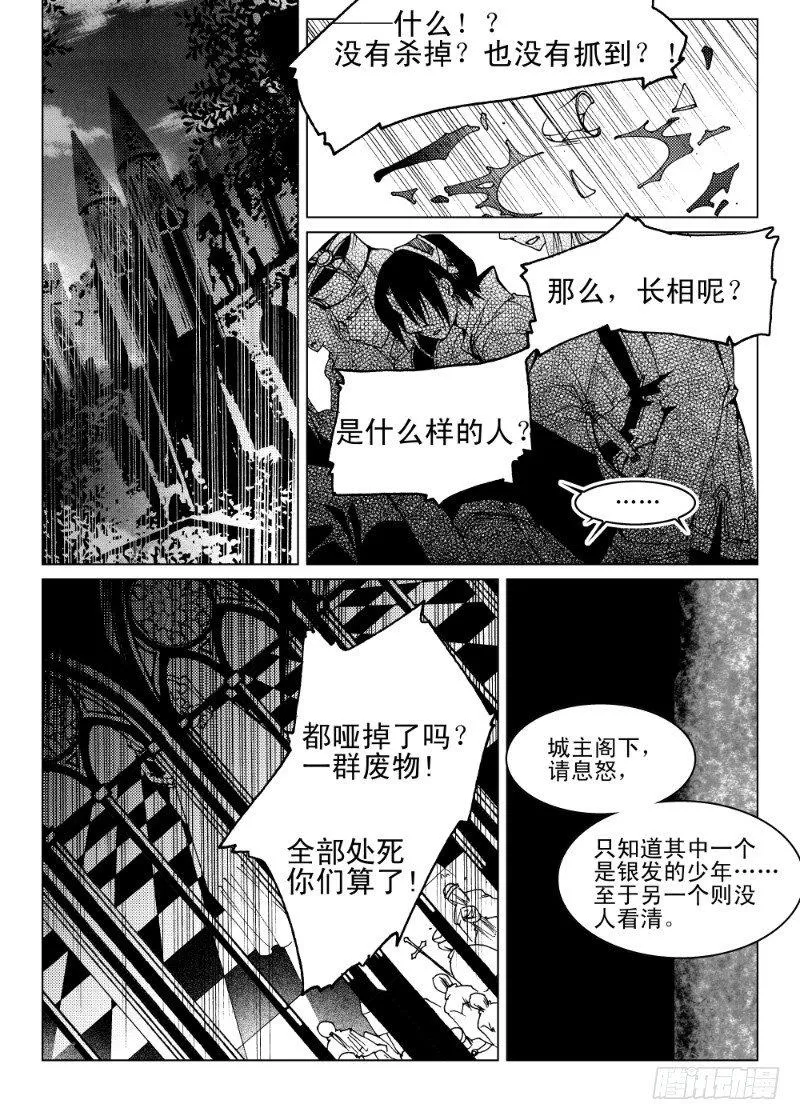 第5话 贪欲之眼·下 第4页