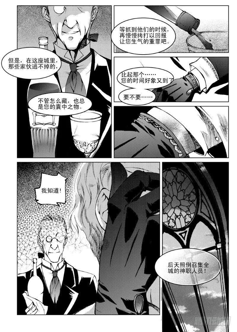 第5话 贪欲之眼·下 第5页