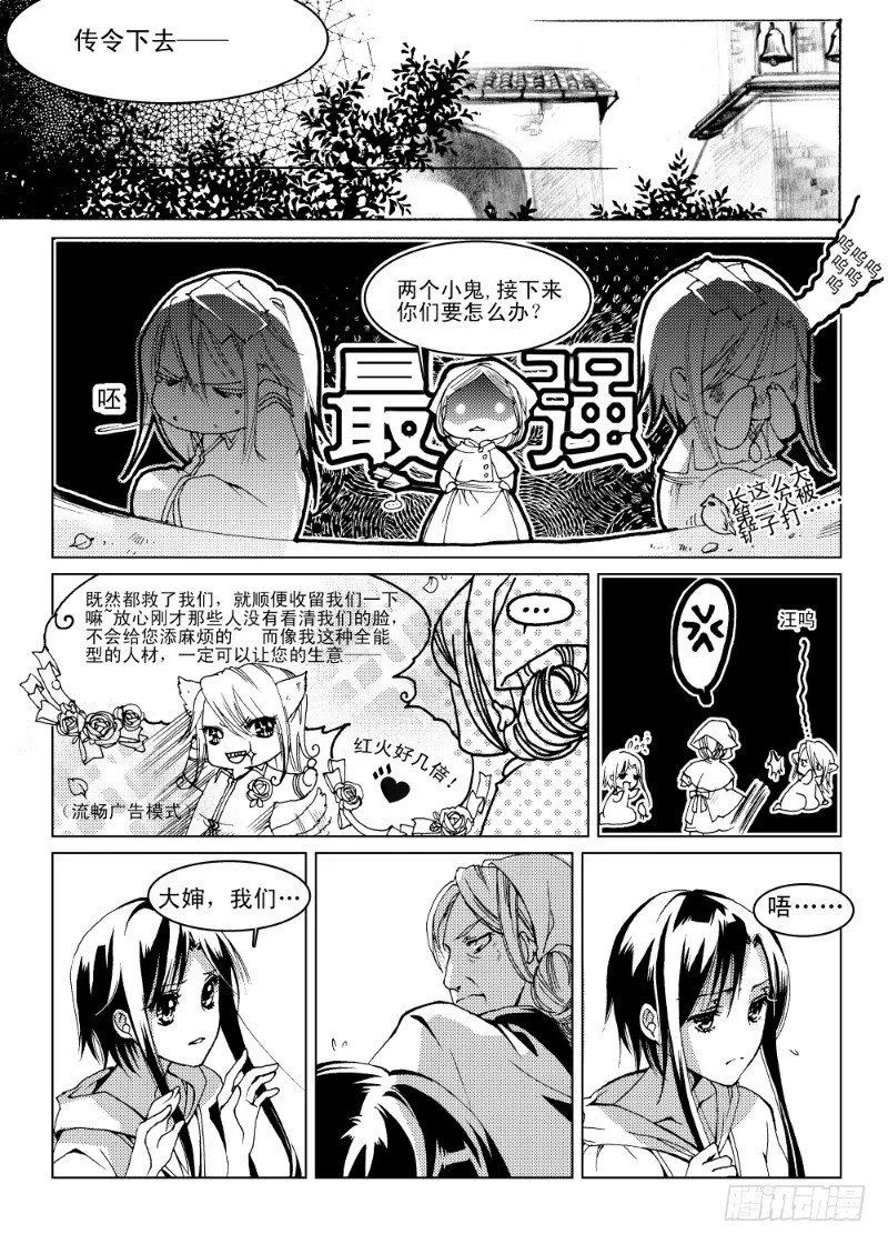 第5话 贪欲之眼·下 第6页