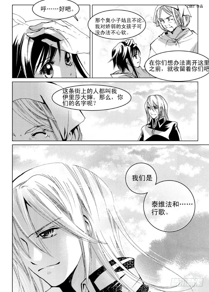 第5话 贪欲之眼·下 第7页