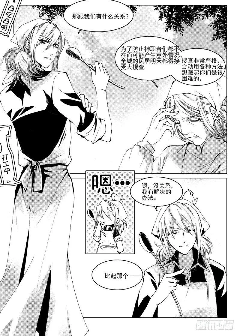 第6话 流放者之城·上 第2页