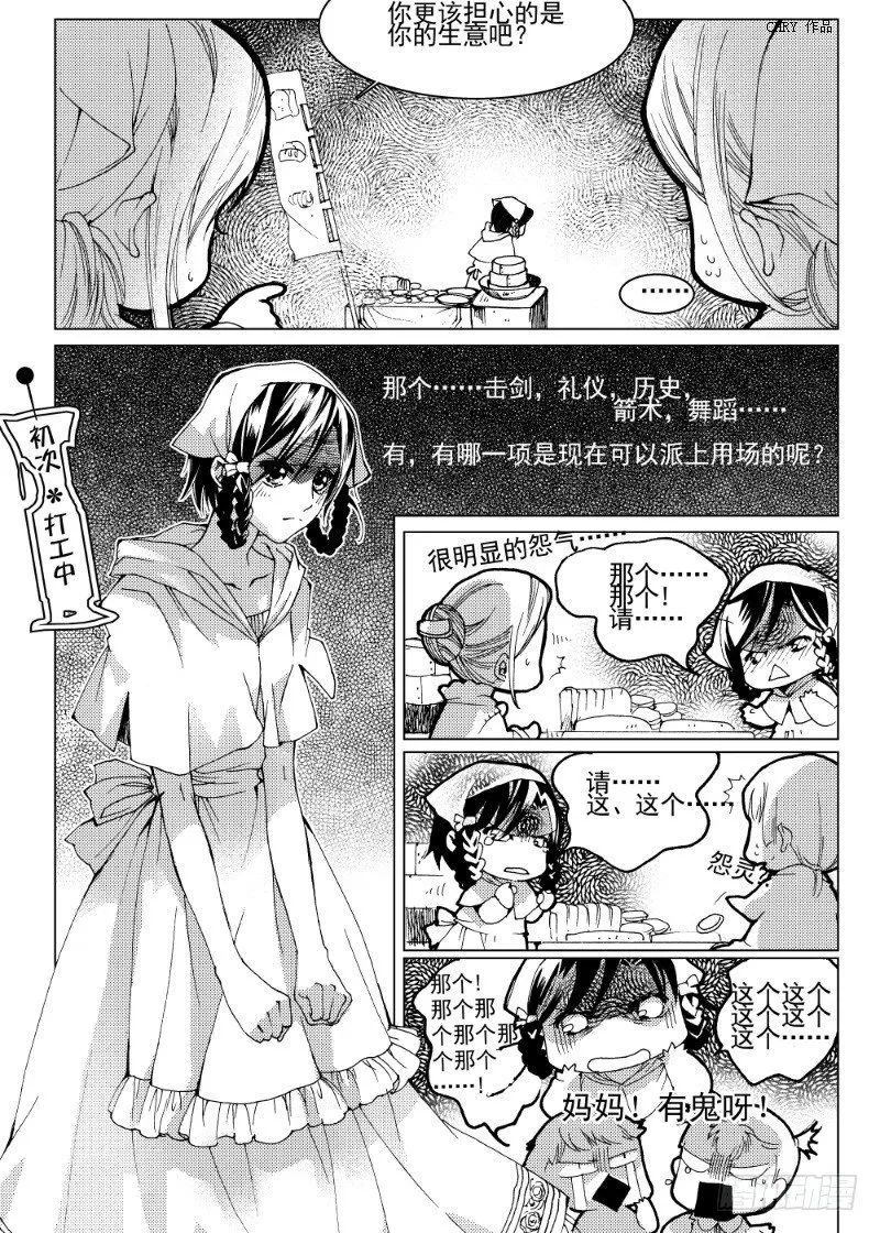第6话 流放者之城·上 第3页