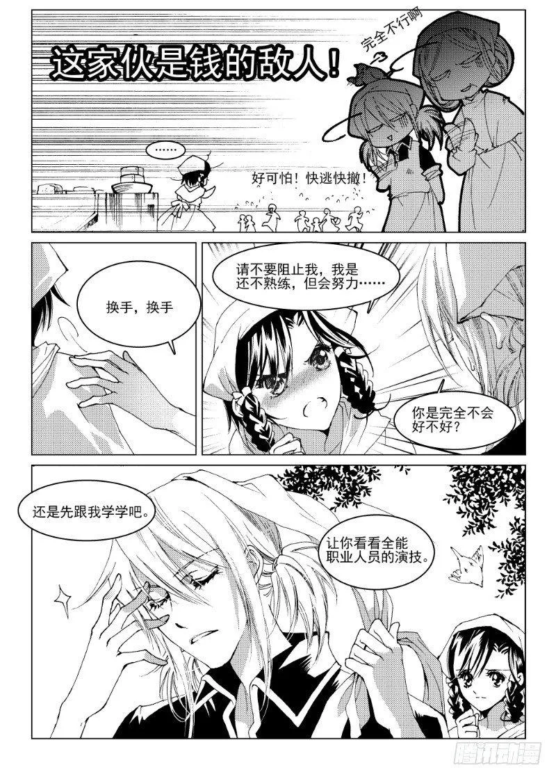 第6话 流放者之城·上 第4页