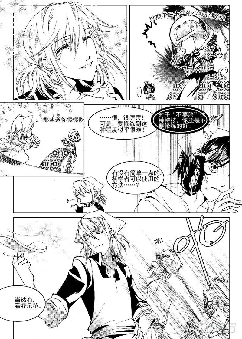 第6话 流放者之城·上 第6页