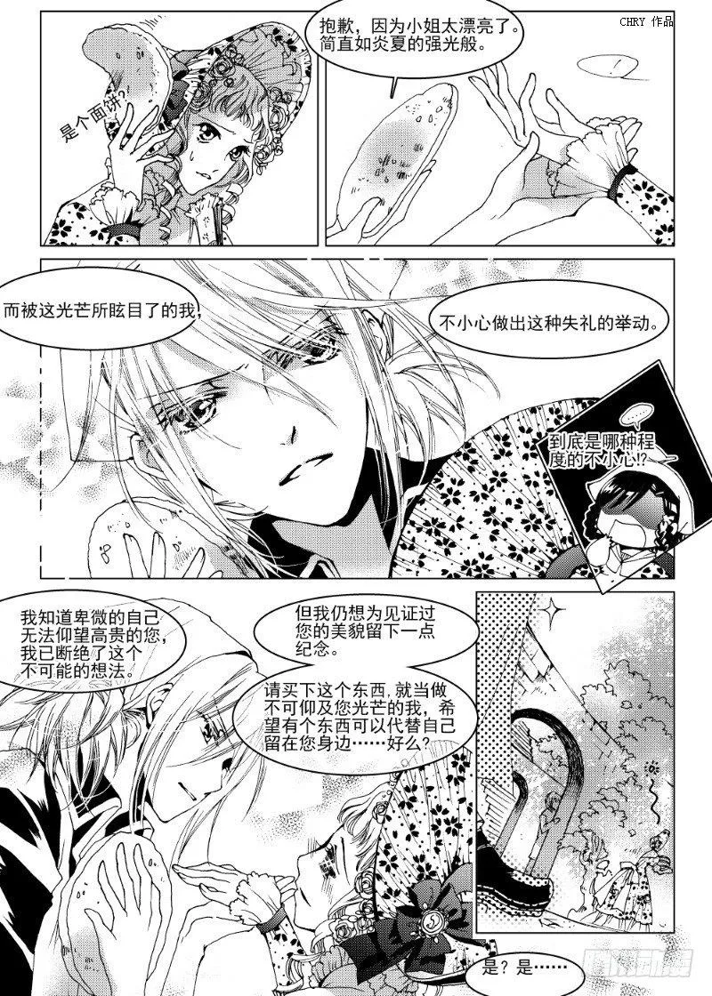 第6话 流放者之城·上 第7页