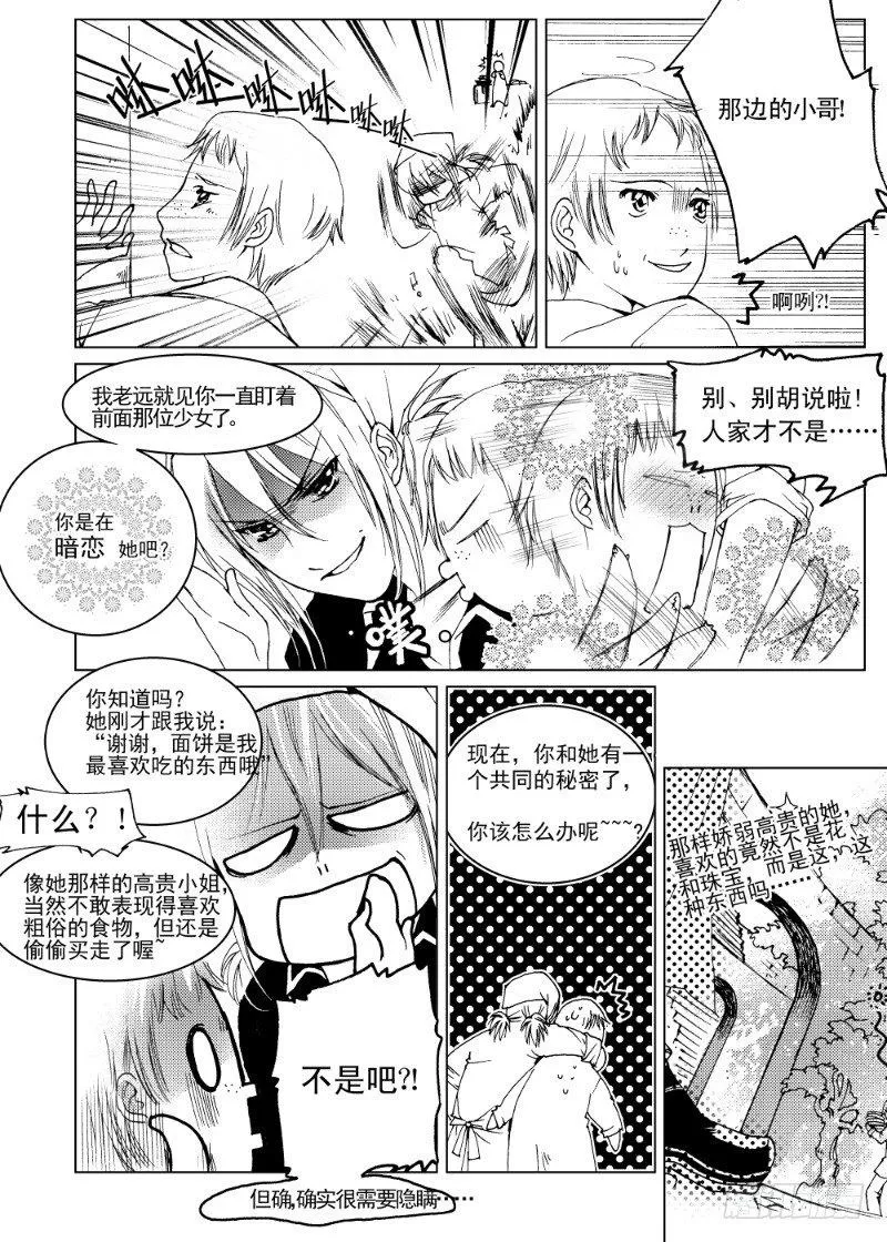 第6话 流放者之城·上 第8页