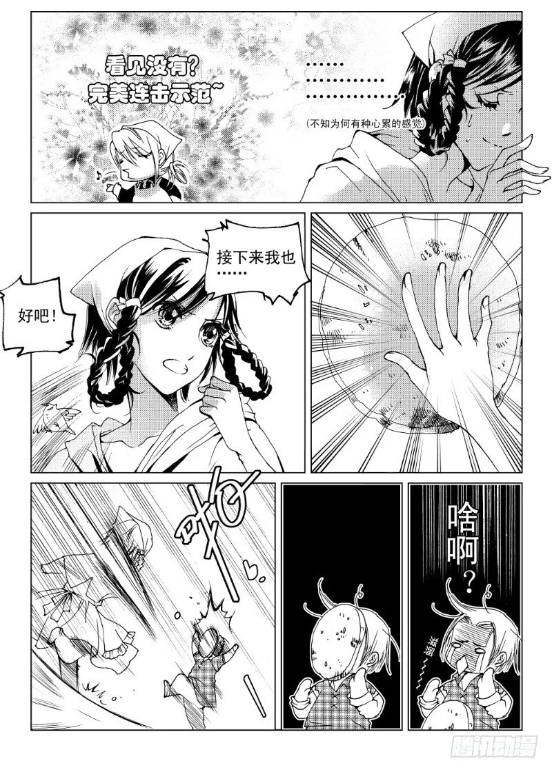 第6话 流放者之城·上 第9页