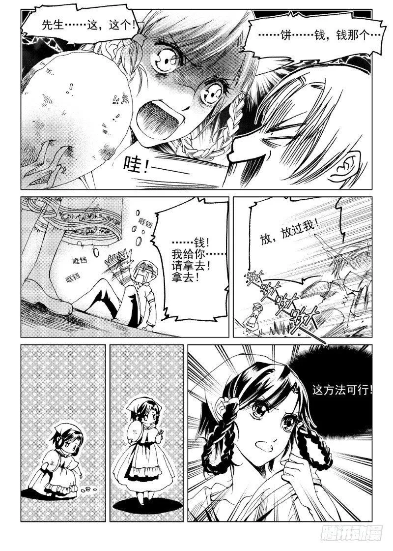 第6话 流放者之城·中 第1页
