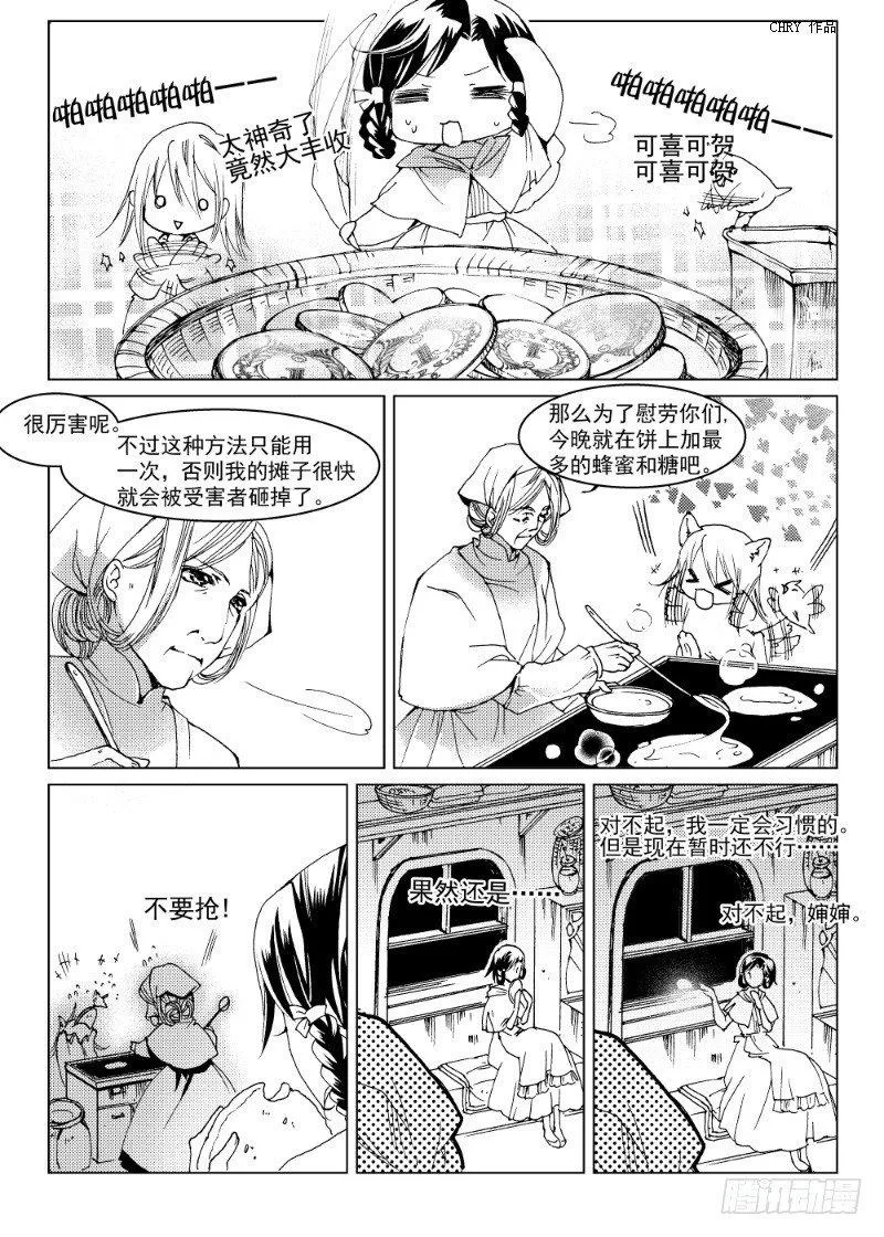 第6话 流放者之城·中 第3页