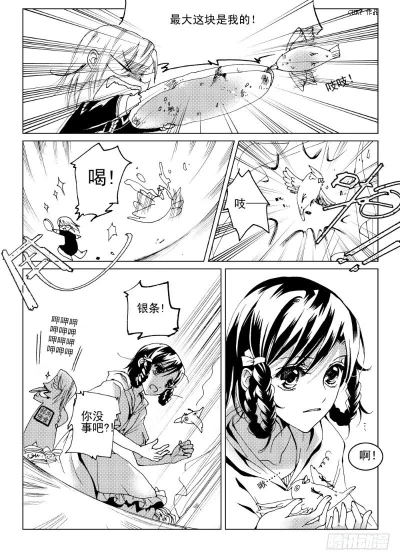 第6话 流放者之城·中 第4页