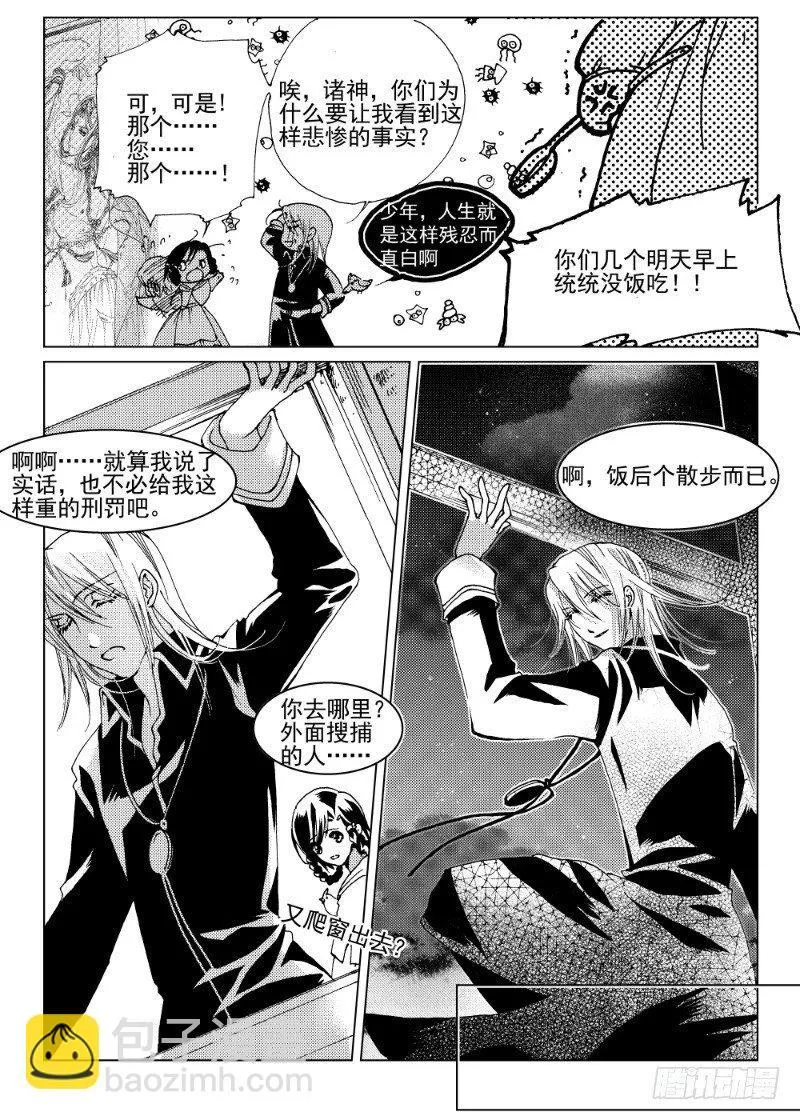 第6话 流放者之城·中 第6页