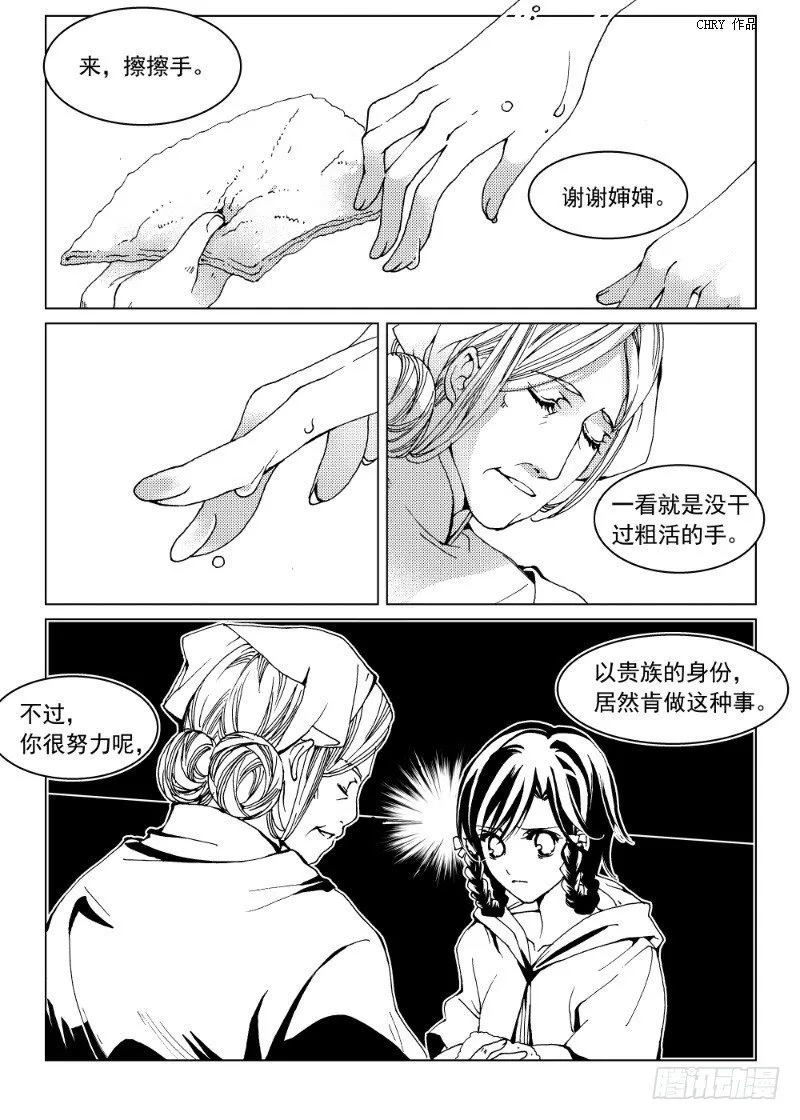 第6话 流放者之城·中 第7页