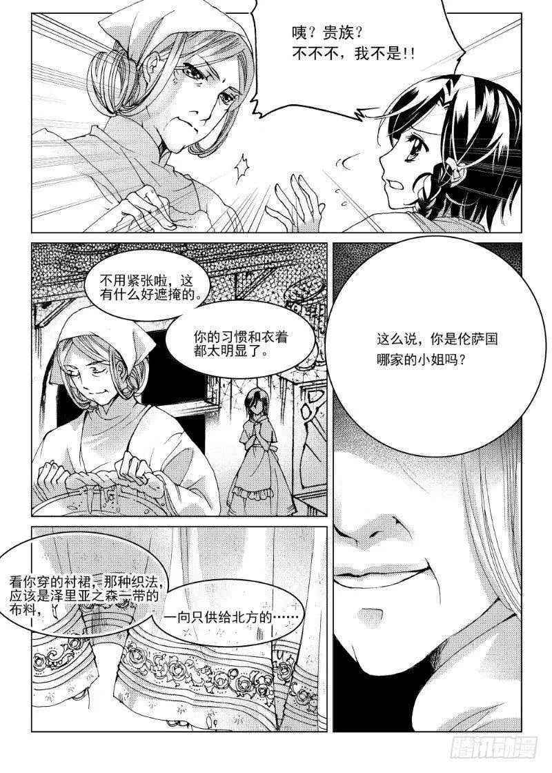 第6话 流放者之城·中 第8页