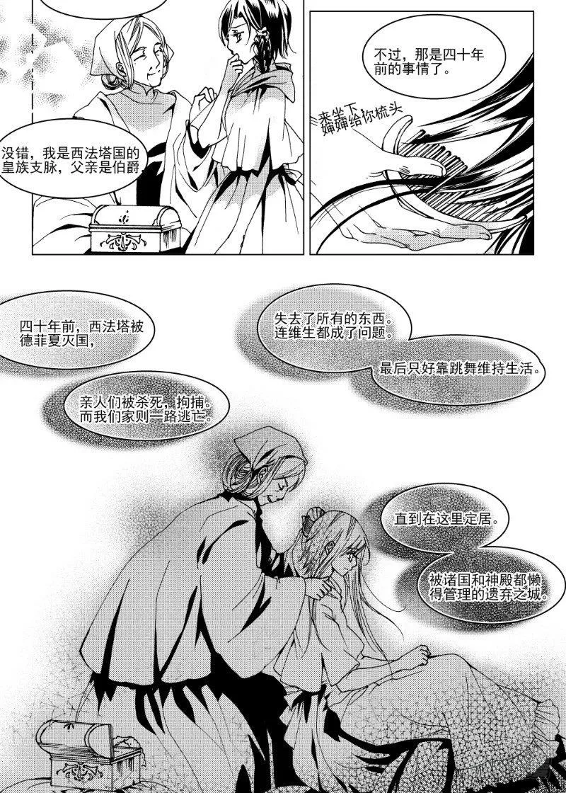 第6话 流放者之城·下 第2页